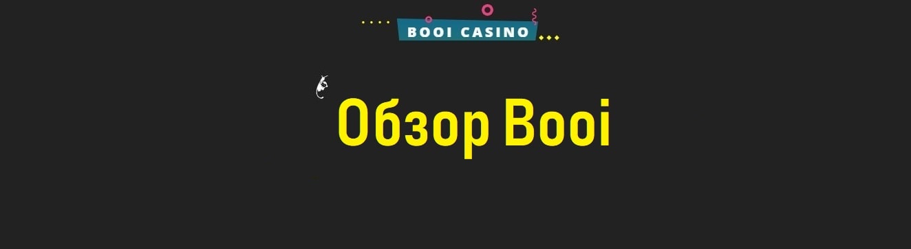 Обзор Booi казино: мнение стримеров и реальных игроков